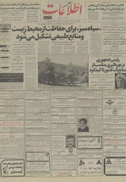 اطلاعات ۱۸ اسفند