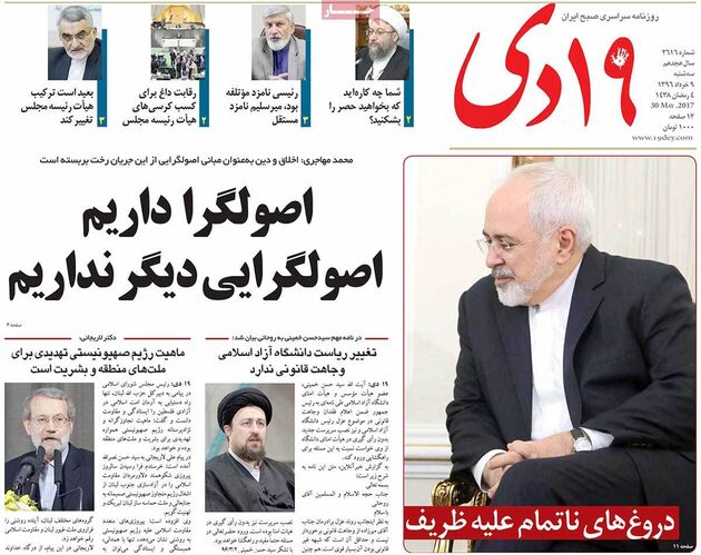 صفحه اول روزنامه های سه شنبه 9 خرداد