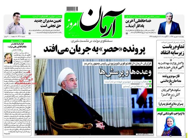 صفحه اول روزنامه های چهارشنبه 8 شهریور