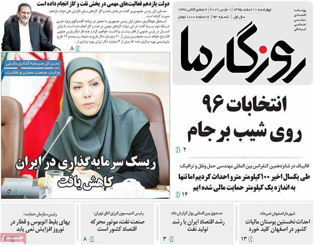 صفحه اول روزنامه های چهارشنبه 11 اسفند