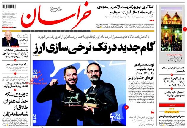 صفحه اول روزنامه های دوشنبه 20 شهریور