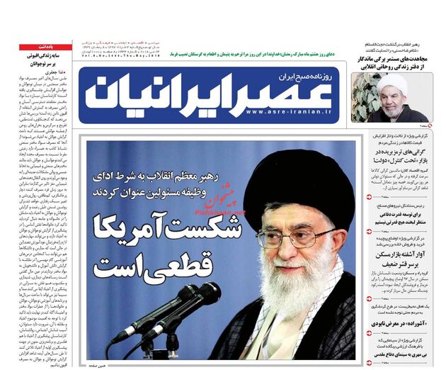 AsreIranian