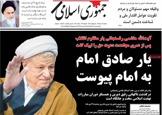 صفحه اول روزنامه های دوشنبه 20 دی