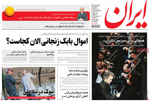 صفحه اول روزنامه های چهارشنبه 15 دی