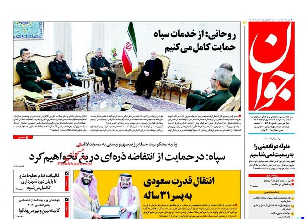 صفحه اول روزنامه های سه شنبه 3 مرداد