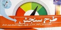 آخرین مهلت مراجعه به پایگاه‌های سنجش آمادگی تحصیلی