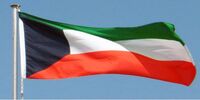 ادعای اسرائیل هیوم: کویت در سایه تهدید ایران، بی‌سروصدا به اسرائیل نزدیک می‌شود