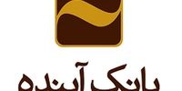 تابلوی بانک آینده به بانک ملی تغییر کرد+ عکس