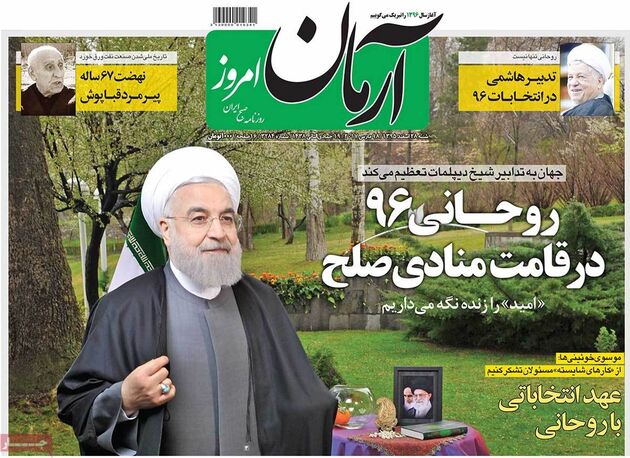 صفحه اول روزنامه های شنبه 28 اسفند
