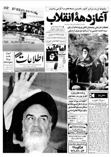اطلاعات 12بهمن 1360