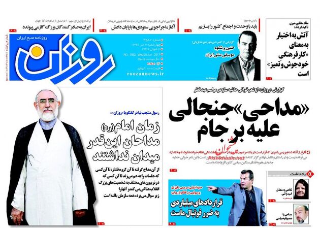 صفحه اول روزنامه های چهارشنبه 7 تیر