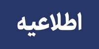 آب این مناطق از ساعاتی دیگر قطع می‌شود