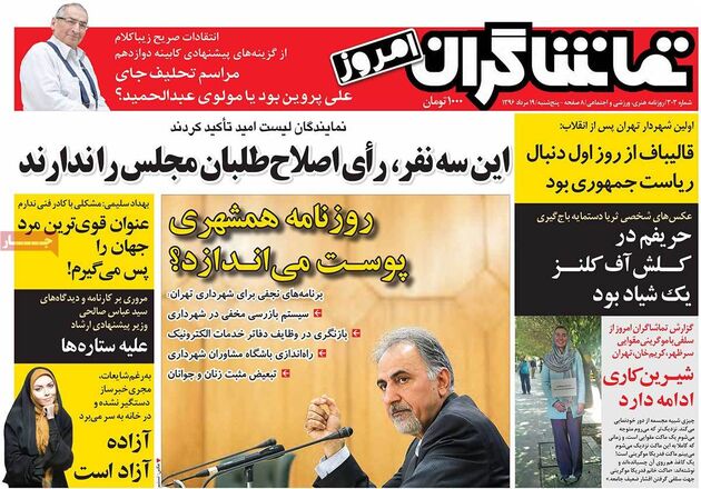 روزنامه های پنجشنبه 19 مرداد