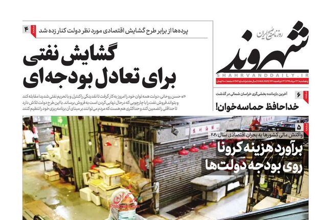 Shahrvand