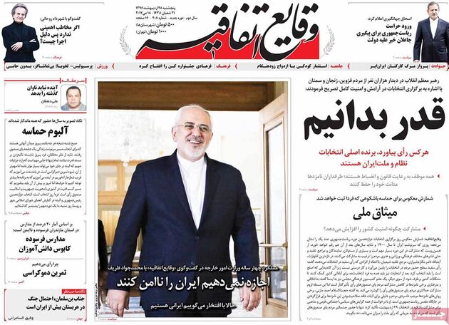 صفحه اول روزنامه های پنجشنبه 28 اردیبهشت