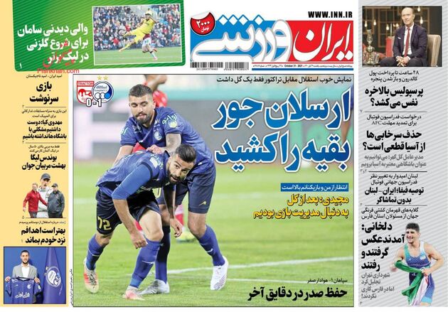 IranSport
