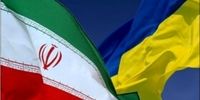 واکنش وزارت خارجه ایران به تصمیم ضد دیپلماسی اوکراین