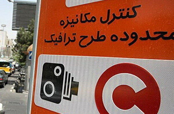 فردا طرح ترافیک در تهران لغو شد؟