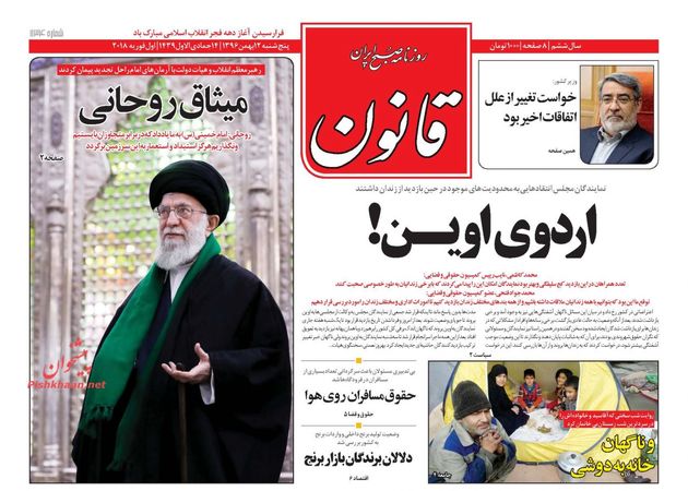 صفحه اول روزنامه های پنجشنبه 12 بهمن