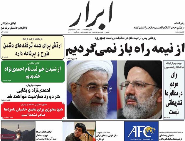 صفحه اول روزنامه های شنبه 26 فروردین