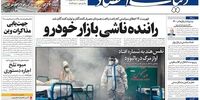 صفحه اول روزنامه‌های 5اردیبهشت 1400