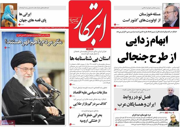 صفحه اول روزنامه های پنج شنبه 28 بهمن