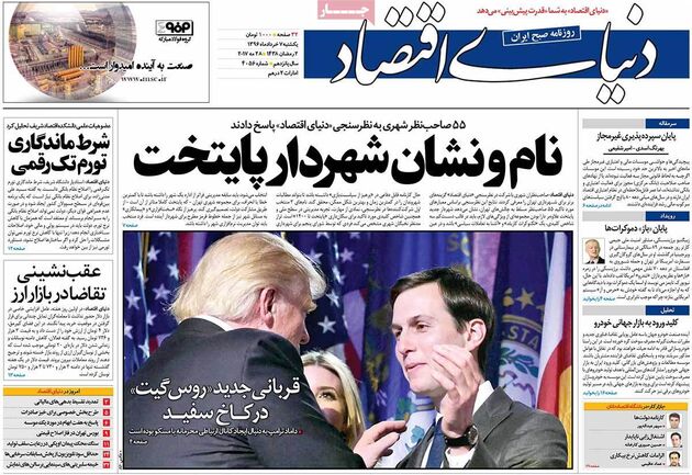 صفحه اول روزنامه های یکشنبه 7 خرداد