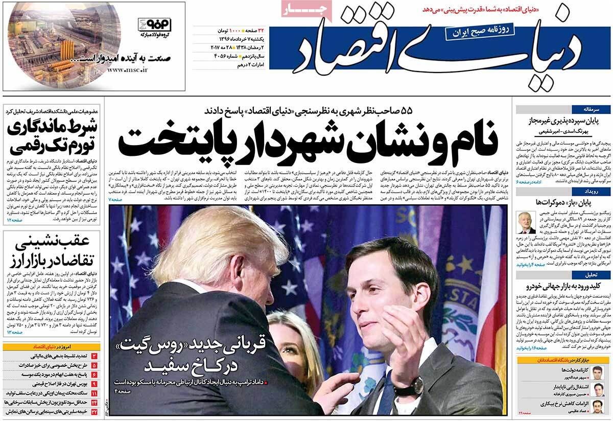 صفحه اول روزنامه های یکشنبه 7 خرداد