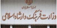 تغییر مهم در وزارت ارشاد/ معاون جدید وزیر منصوب شد