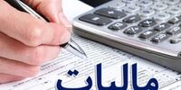 آخرین مهلت ارائه اظهارنامه مالیات اشخاص حقوقی اعلام شد
