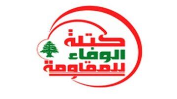بیانیه حزب‌الله لبنان درباره ایران و اسرائیل+جزئیات 