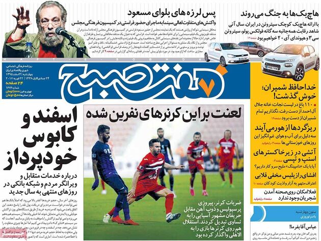 صفحه اول روزنامه های چهارشنبه 4 اسفند