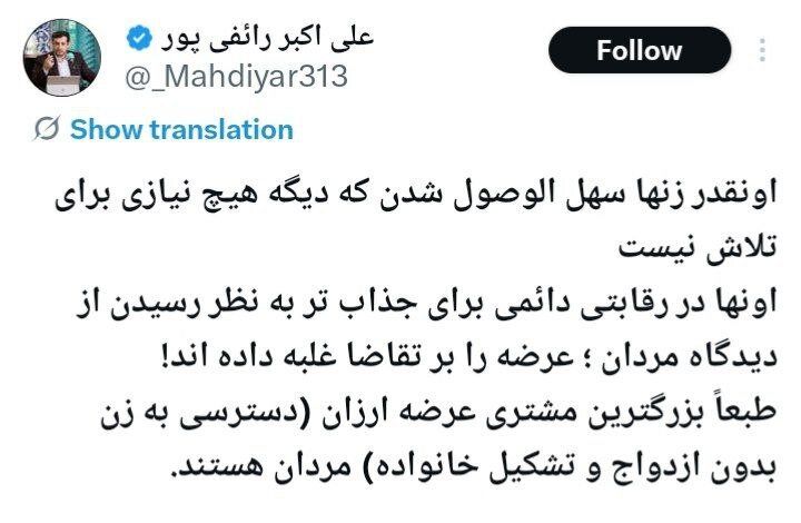 توهین آشکار و زشت رائفی پور به زنان + تصویر