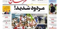 عده‌ای در تدارک فتنه ای بزرگ هستند/ بازی میرسلیم با قالیباف/ روند اصلاحات بورس معکوس می‌شود!
