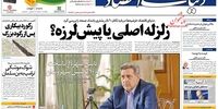 صفحه اول روزنامه‌های 20 اردیبهشت 1399