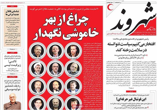 صفحه اول روزنامه های دوشنبه 9 اسفند