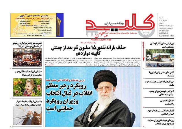 صفحه اول روزنامه های شنبه 7 مرداد