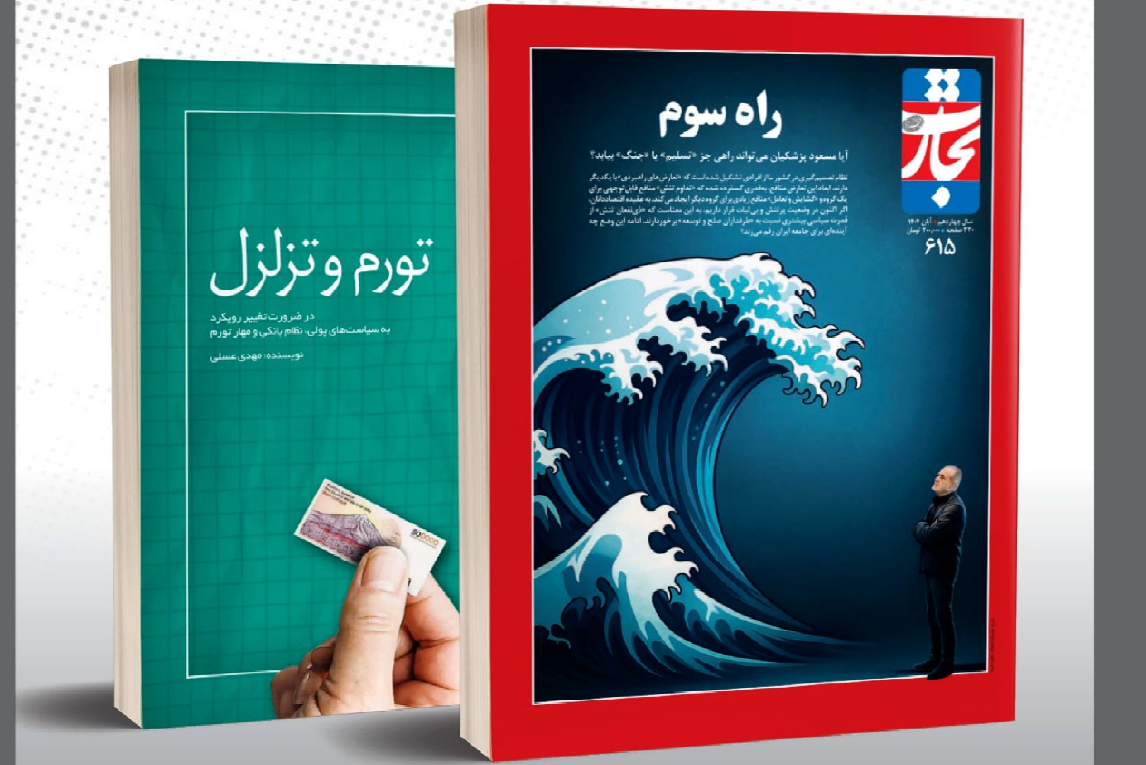 ویژه‌نامه تحلیل عملکرد اقتصاد ایران منتشر می شود+ جزئیات