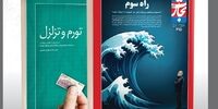 ویژه‌نامه تحلیل عملکرد اقتصاد ایران منتشر می شود+ جزئیات