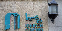 اعتراض خانه سینما به وضعیت مردم خوزستان