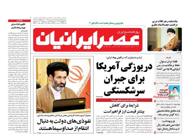 AsreIranian