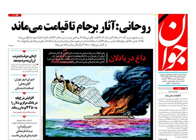 صفحه اول روزنامه های دوشنبه 25 دی