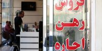 رهن کامل آپارتمان در تهران با کمتر از ۵۰۰ میلیون تومان + جدول