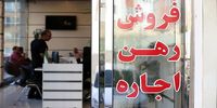 رهن کامل آپارتمان در تهران با کمتر از ۵۰۰ میلیون تومان + جدول