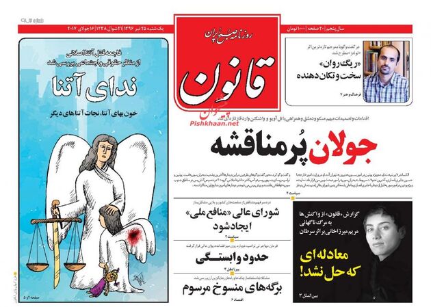 صفحه اول روزنامه های یکشنبه 25 تیر