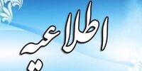 اطلاعیه وزارت آموزش و پرورش درباره انفجار تروریستی در کرمان