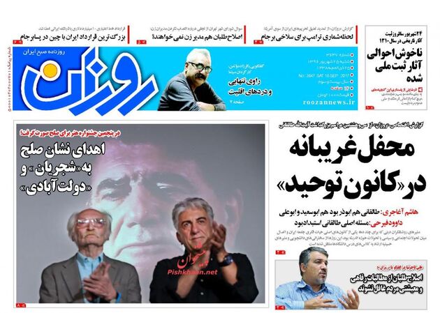 صفحه اول روزنامه های شنبه 25 شهریور
