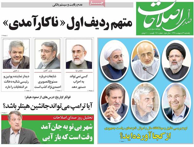 صفحه اول روزنامه های یکشنبه 3 اردیبهشت