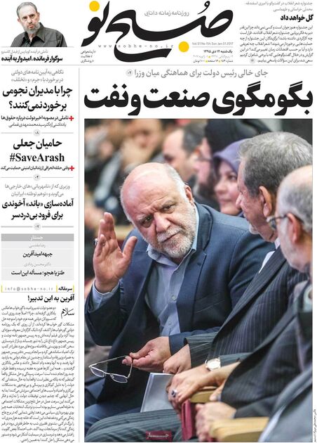 صفحه اول روزنامه های یکشنبه 12 دی
