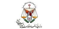 اطلاعیه سازمان زندان‌ها درخصوص فوت یک زندانی
